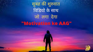 When we wake up and see a beautiful shayari and quotes in hindi in the morning, positive vibrations are created in our minds for the whole day. Best Morning Motivation Inspirational Quotes 2021 Success Motivation In Hindi In 2021 Wakeup Youtube