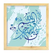 Gambar kaligrafi merupakan seni tulis yang berkembang di jazirah arab. Bismillah Gambar Kaligrafi Mudah Berwarna Ideku Unik