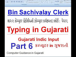 Typing In Gujarati Gujarati Indic Input Bin Sachivalay