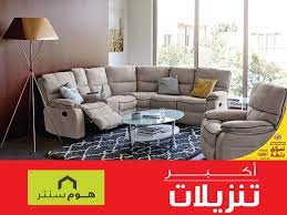 home centre qatar offer 5865