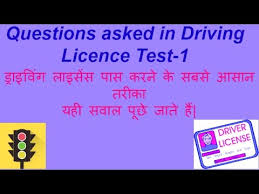 Traffic Rules Regulations And Road Safety Symbols For Driving Licence Test 1 2017