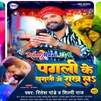 Pagali Ke Bagali Me Rakh La (Ritesh Pandey, Shilpi Raj) Mp3 Song Download  -BiharMasti.IN
