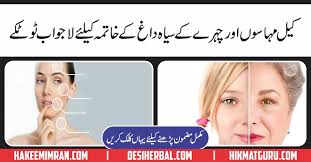 pimples and acne cure in urdu desi herbal
