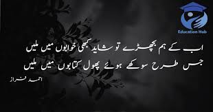 urdu poetry and urdu shayari sad poetry