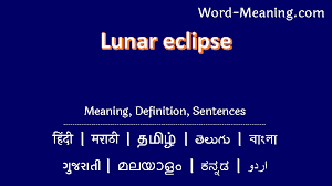 lunar eclipse meaning in urdu lunar