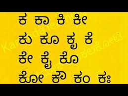 Kannada Alphabets Kannada Kagunita Ka Kaa Ki Kee