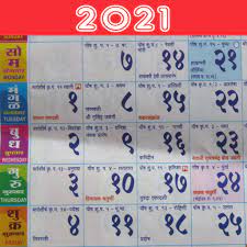How to download marathi calendar kalnirnay, mahalakshmi 2019 | मराठी कैलेंडर कालनिर्णय. Marathi Calendar 2021 à¤®à¤° à¤  à¤• à¤² à¤¡à¤° 2021 Mahala Apps On Google Play