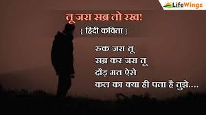 inspirational poem in hindi