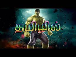 hulk and his super powers tamil