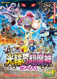 When ash, pikachu, and their friends visit a desert city by the sea, they meet the mythical pokémon hoopa, who has the ability to summon things—including people and pokémon—through its magic ring. Pokemon The Movie Hoopa And The Clash Of Ages Wikipedia