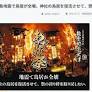 宇出津・あばれ祭 支援を 花火大会や鳥居再建 来月クラファン：北陸中日新聞Web