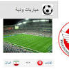 صورة خبر عن مباراة تونس وايران مصدرها نجوم مصرية