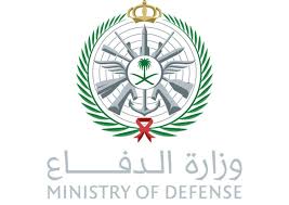 وزارة الدفاع الكليات العسكرية