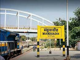 manduadih railway station renamed