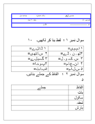 German worksheets and online activities. Urdu Exam Paper For Grade 1 Grammar Comprehension And Creative Writing Assessment Teaching Resources