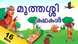 Complete list including all our short stories for children, along with their educational values and the votes from thousands of readers, so you can these brief stories are the best resource for parents and teachers willing to educate children in a fun and effective way. Grandma Stories In Malayalam Youtube