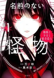 Namae no Nai Kaibutsu: Kumo to Shoujo to Ryouki Satsujin | Manga -  MyAnimeList.net