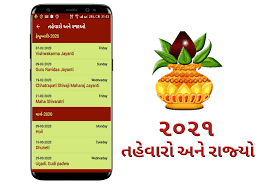 Calendar 2021, with federal holidays and free printable calendar templates in word (.docx), excel (.xlsx) & pdf online calendar 2021 with templates for word, excel and pdf to download and print. Gujarati Calendar 2021 àª— àªœàª° àª¤ àª• àª² àª¨ àª¡àª° 2021 For Android Apk Download