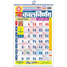 Kalnirnay Marathi Panchang Periodical 2020