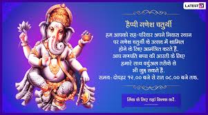 ganesha e invitation messages in hindi