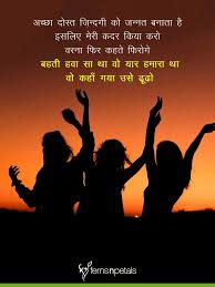 80 friendship day shayari in hindi