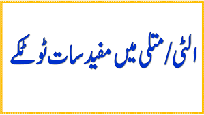 Treatment for Nausea and Vomiting in Urdu-Hindi | الٹی/متلی میں مفید سات  ٹوٹکے - video Dailymotion