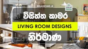 living room design ideal home sri