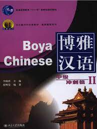 Boya Hanyu Intermediate 2 | PDF