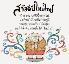 Cornersnacks taiwan - 🙏สวัสดีปีใหม่ไทยขอให้ทุกท่านสุขภาพแข็งแรง  #ขอให้สุขภาพดีทุกท่าน #สวัสดีปีใหม่ไทย