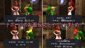 ゼルダの伝説 時のオカリナ 3D ナボールのお面反応とイベント集 - YouTube