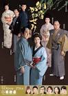 Mystery Series from Japan Shin on-yado Kawasemi Movie