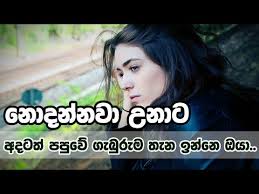 Check spelling or type a new query. Download Love Sad Sinhala Status 3gp Mp4 Codedwap