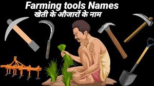agricultural tools name in hindi and
