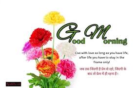 top 30 beautiful good morning images hindi
