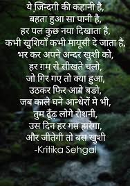motivational poem jeetegi to bas khushi