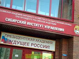 Siberian Institute Of Management Siu Ranepa Novosibirsk