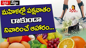 Diet In Paralysis Best Foods To Cure Paralysis Vanitha Tips Vanitha Tv