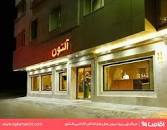 Image result for ‫هتل آپارتمان آلتون مشهد‬‎
