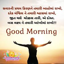 good morning gujarati shayari good
