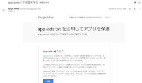 思ったより簡単 app ads txtの対応方法