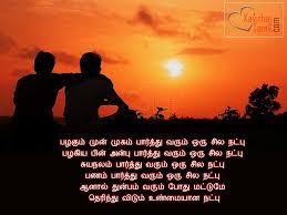 best tamil friendship es and natpu