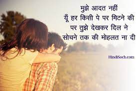 Find here the best collection of hindi love quotes for your girlfriend, boyfriend, wife, husband. True Love Thoughts In Hindi With Heart Touching Love Quotes