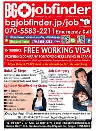 Директория за обяви и професии. Bg Job Finder In Japan Home Facebook