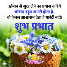 good morning es in hindi images