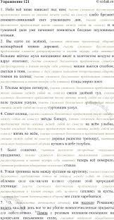 Решено)Упр.121 Часть 2 ГДЗ Гольцова 10-11 класс по русскому языку