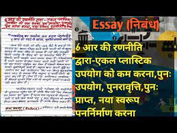 hindi essay on recycling you