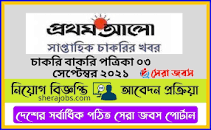 Prothom Alo chakrir khobor 2022 এর ছবির ফলাফল
