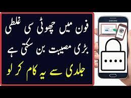 protect your android device urdu hindi