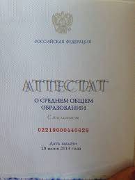 Пример ввода серии и номера аттестата в зависимости от гражданства: Otvety Mail Ru Kakie Cifry Seriya Attestata Kakie Nomer