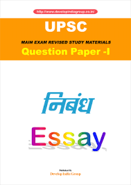  Download  UPSC IAS Mains Essay Exam Question Paper       